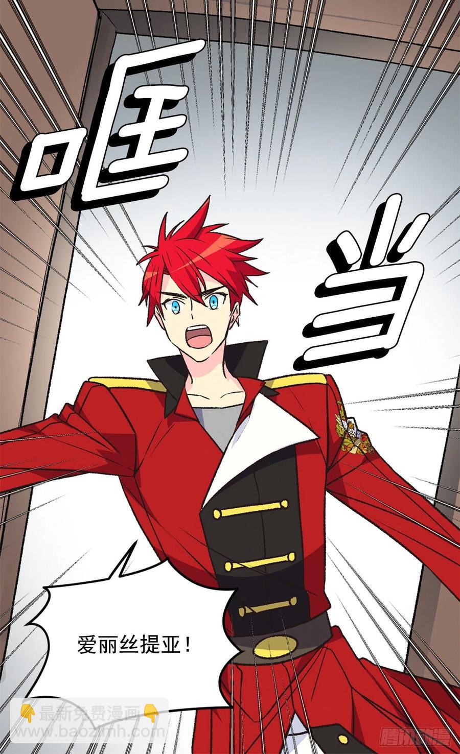 被廢棄的皇妃 - 申請悔婚(1/2) - 8