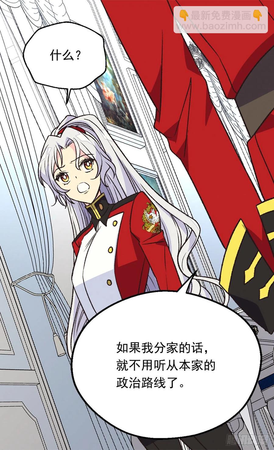 被廢棄的皇妃 - 申請悔婚(1/2) - 2