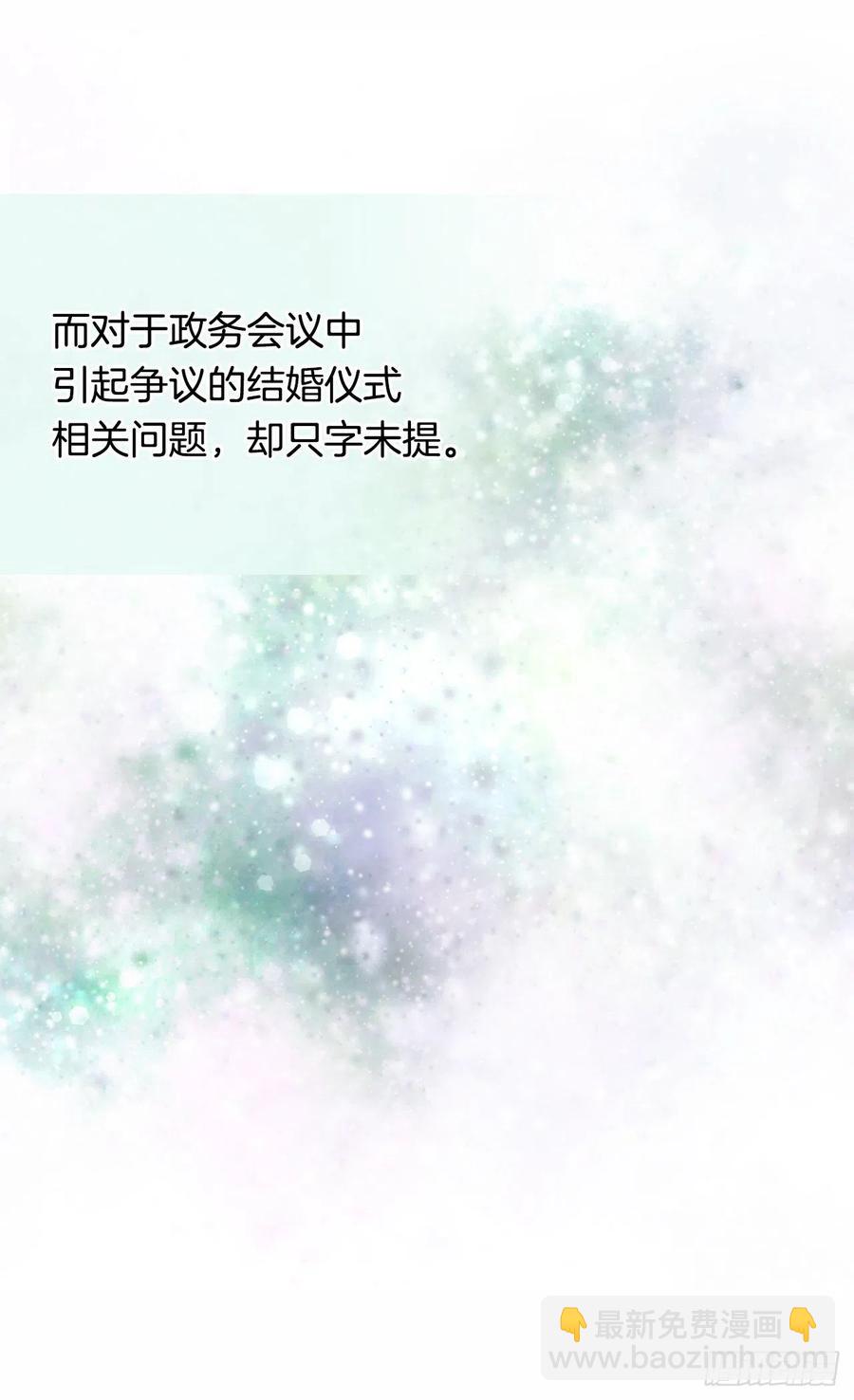 被廢棄的皇妃 - 申請悔婚(1/2) - 8