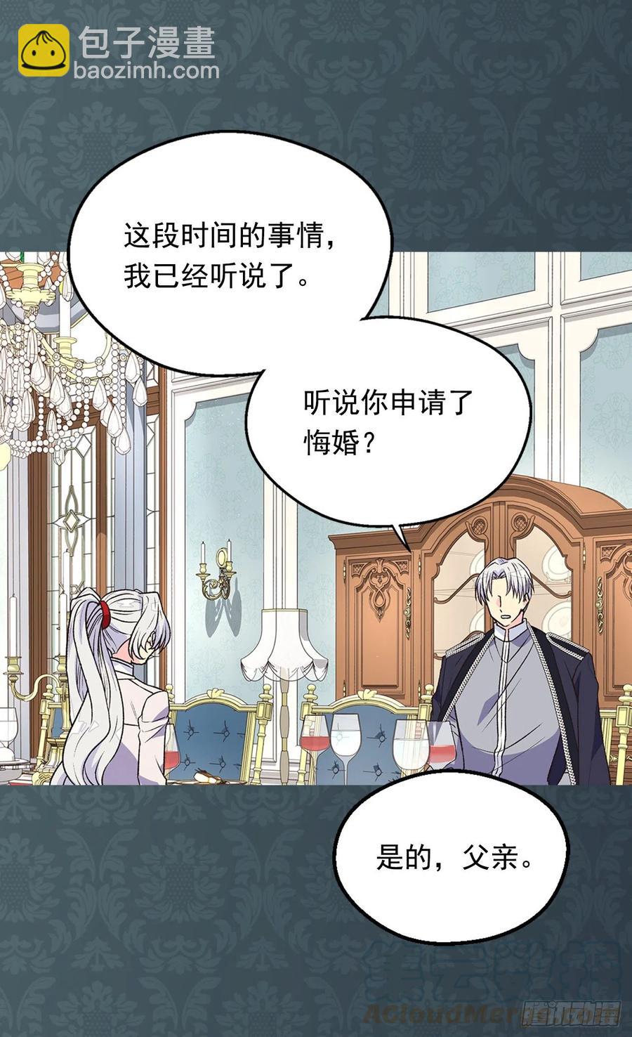 被廢棄的皇妃 - 申請悔婚(1/2) - 1