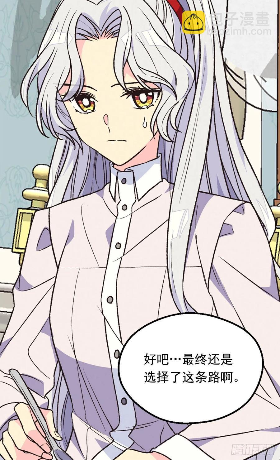 被廢棄的皇妃 - 申請悔婚(1/2) - 2