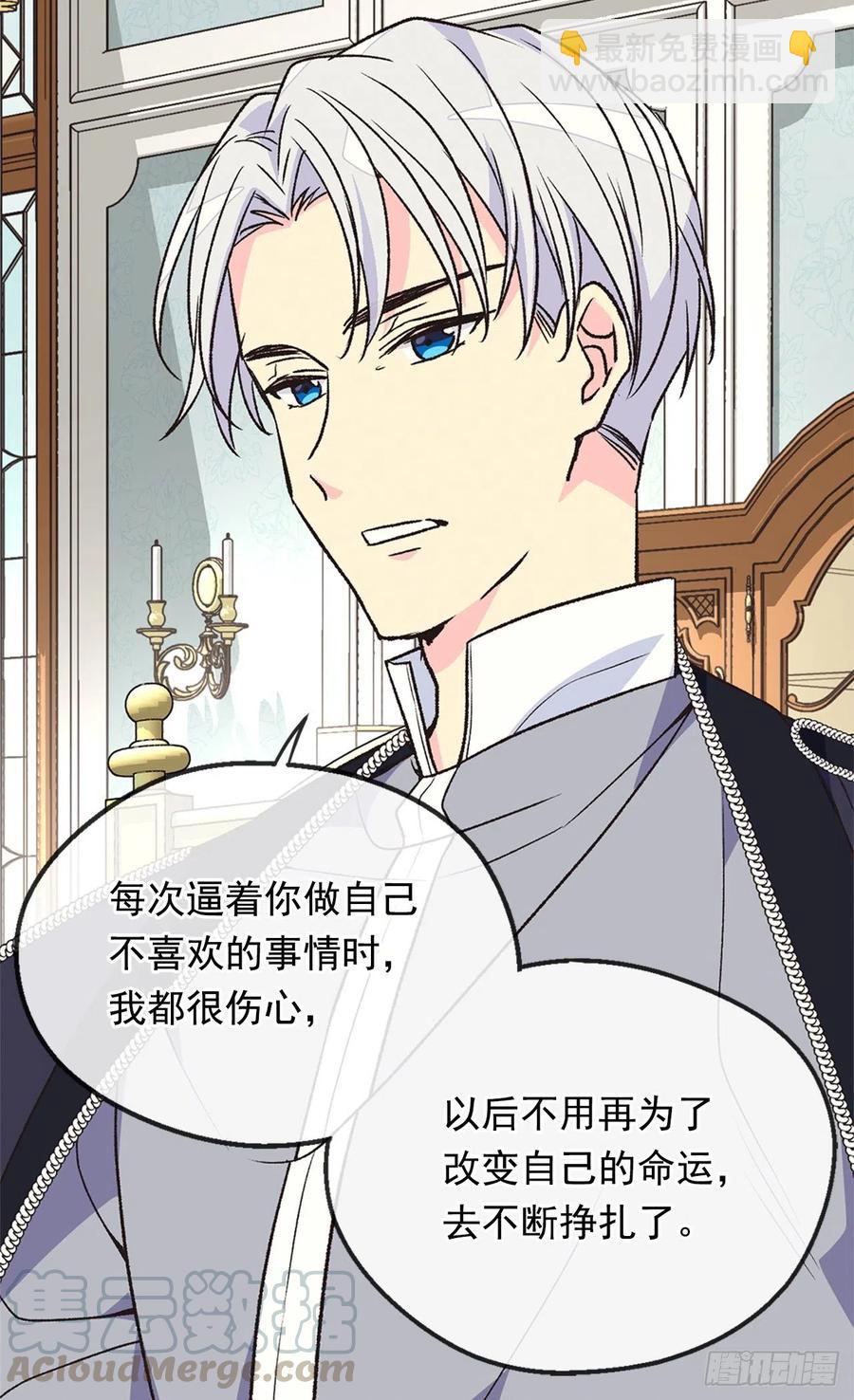 被廢棄的皇妃 - 申請悔婚(1/2) - 5