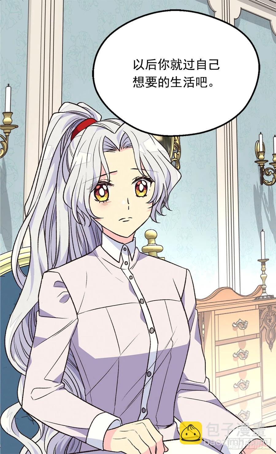 被廢棄的皇妃 - 申請悔婚(1/2) - 7