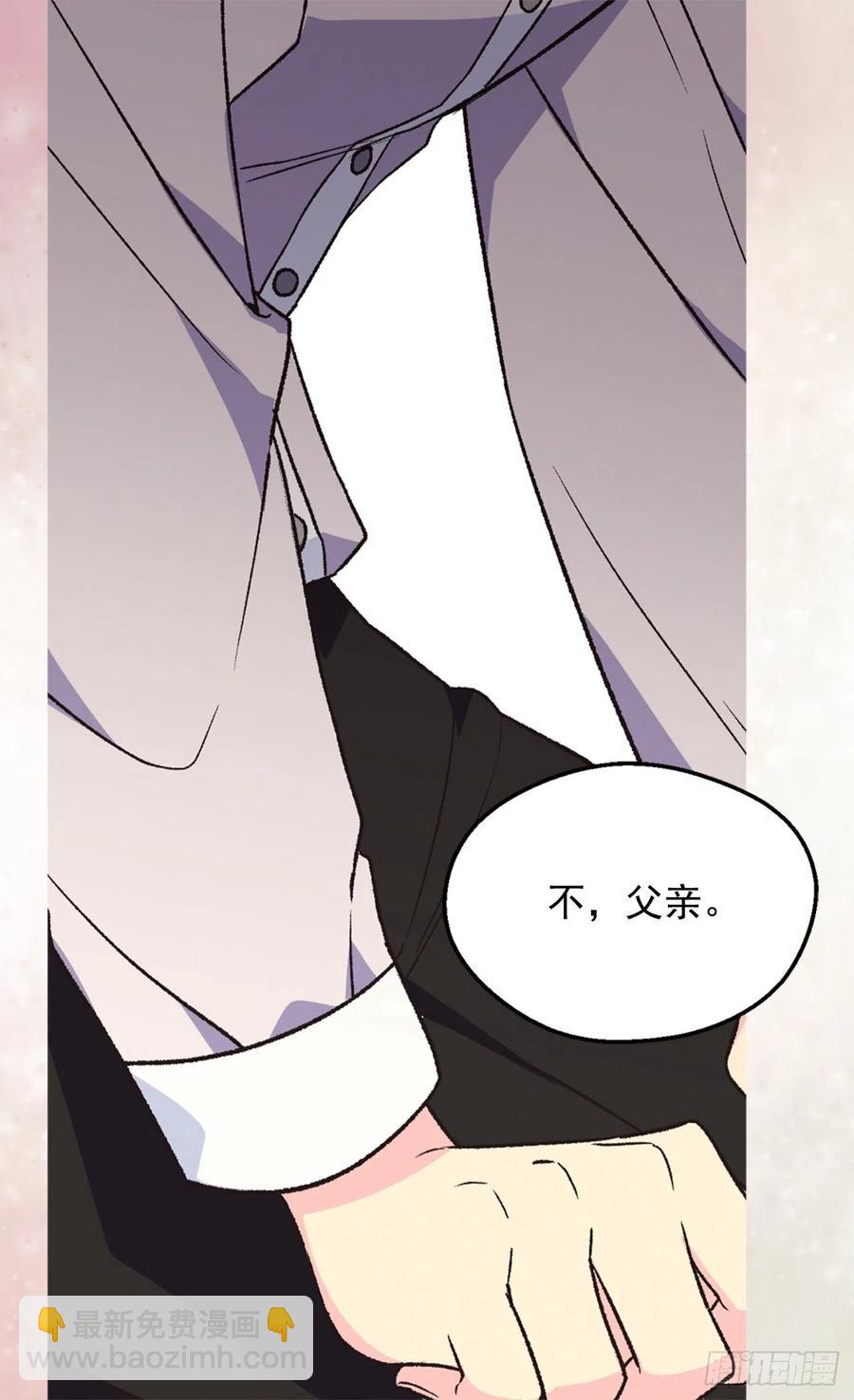 被廢棄的皇妃 - 申請悔婚(1/2) - 8