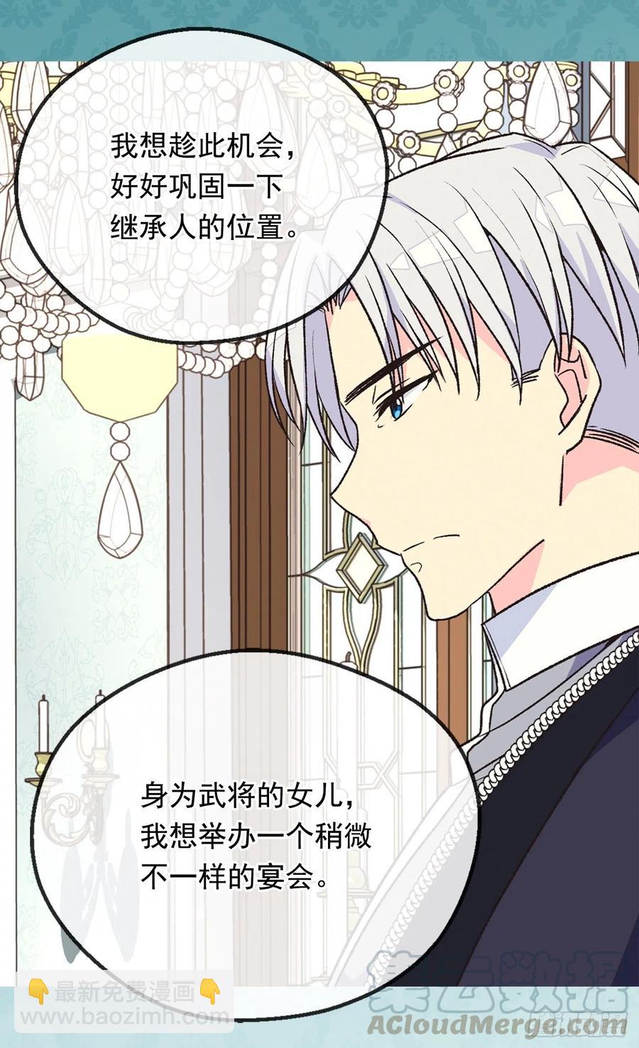 被廢棄的皇妃 - 申請悔婚(1/2) - 5