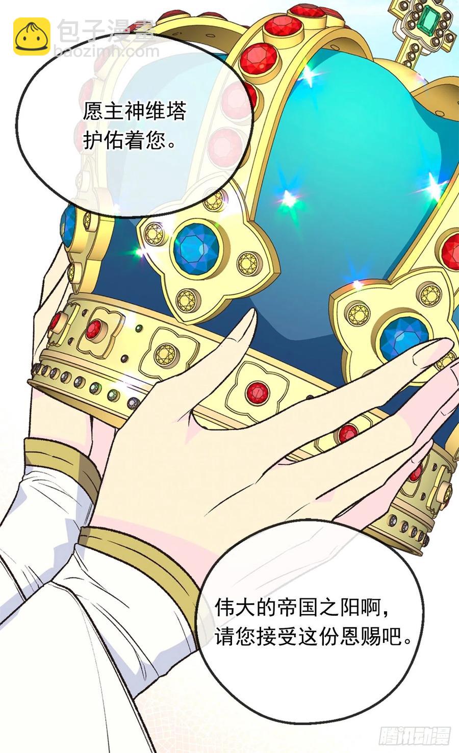 被廢棄的皇妃 - 申請悔婚(1/2) - 7