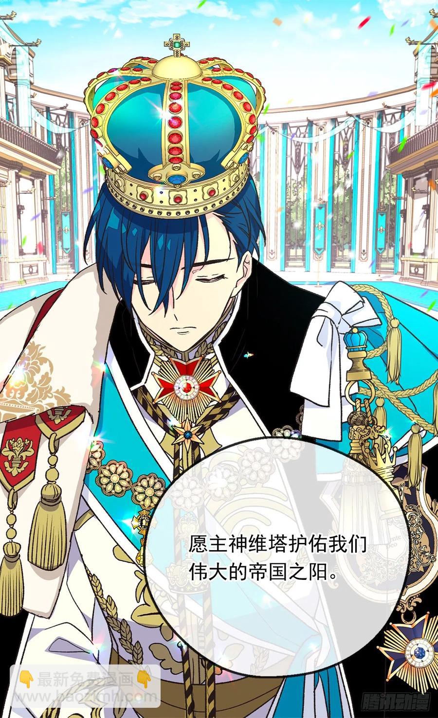 被廢棄的皇妃 - 申請悔婚(1/2) - 8