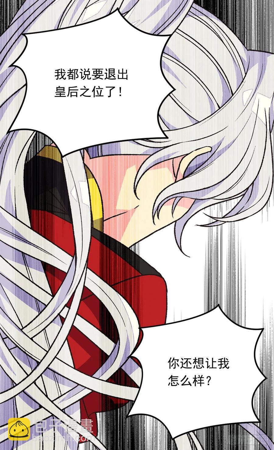 被廢棄的皇妃 - 成人禮物 - 3