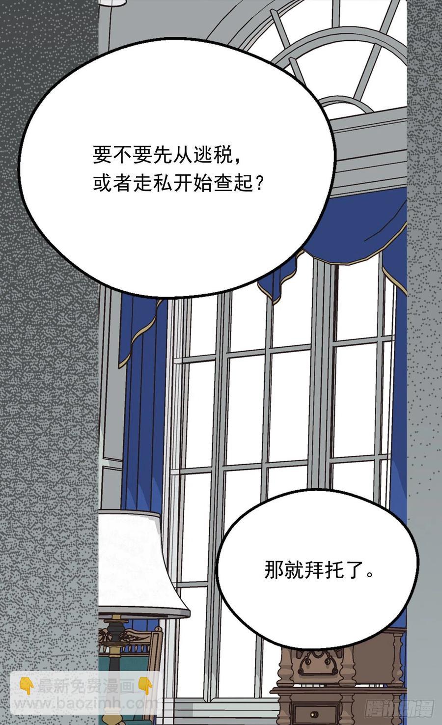 被廢棄的皇妃 - 成人禮物 - 3