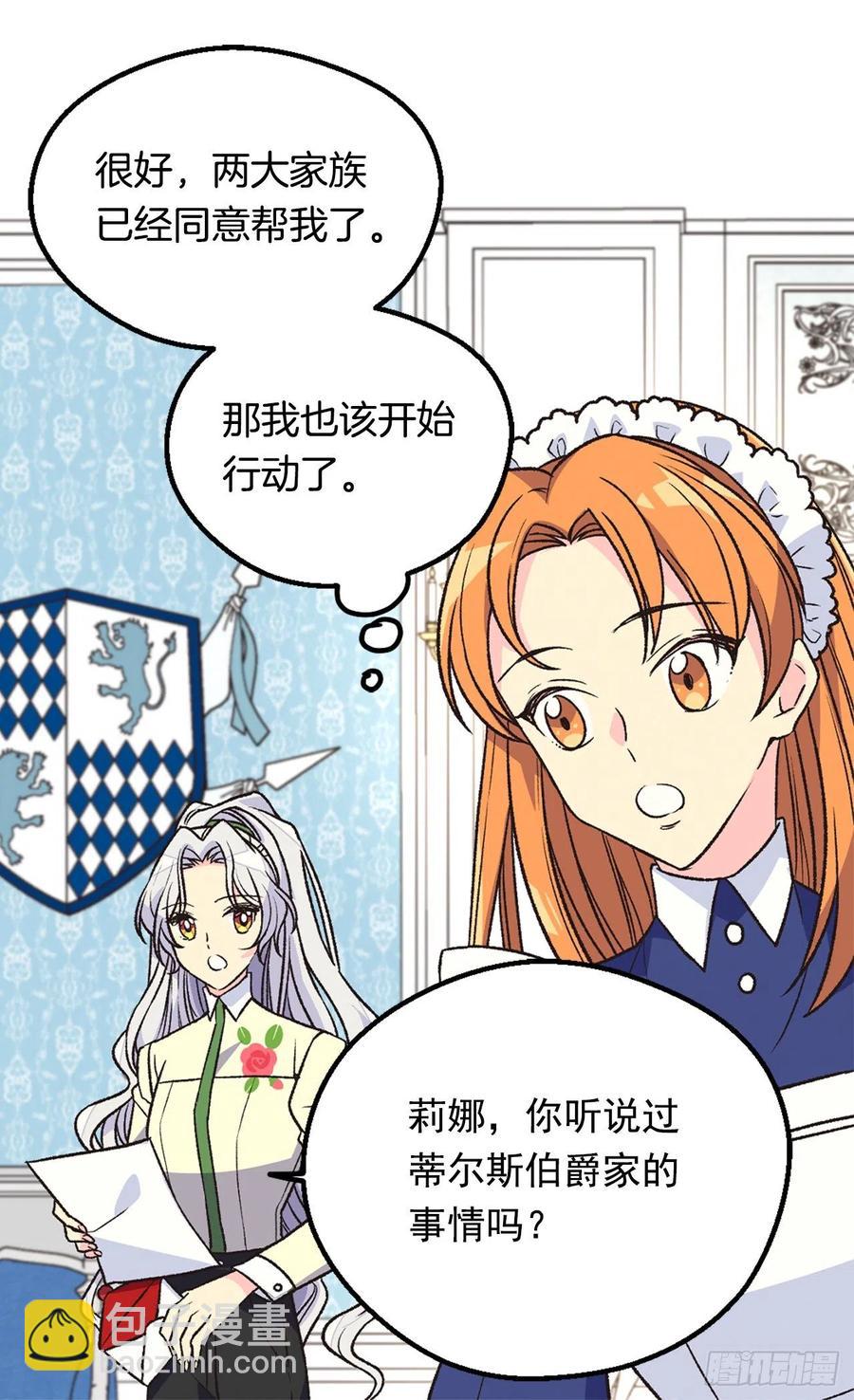 被廢棄的皇妃 - 成人禮物 - 6