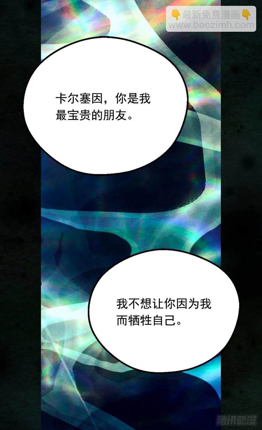 被廢棄的皇妃 - 君臣關係 - 4