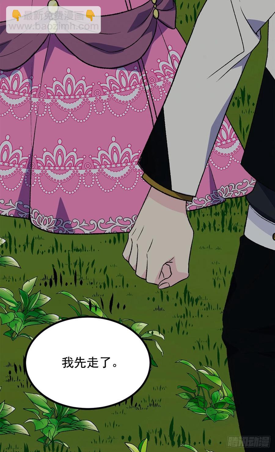 被廢棄的皇妃 - 君臣關係 - 7