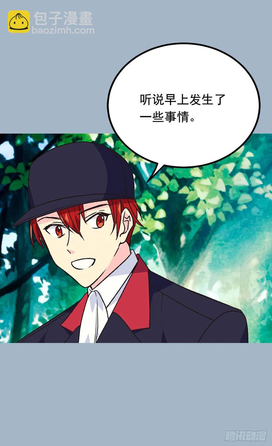 被廢棄的皇妃 - 君臣關係 - 5