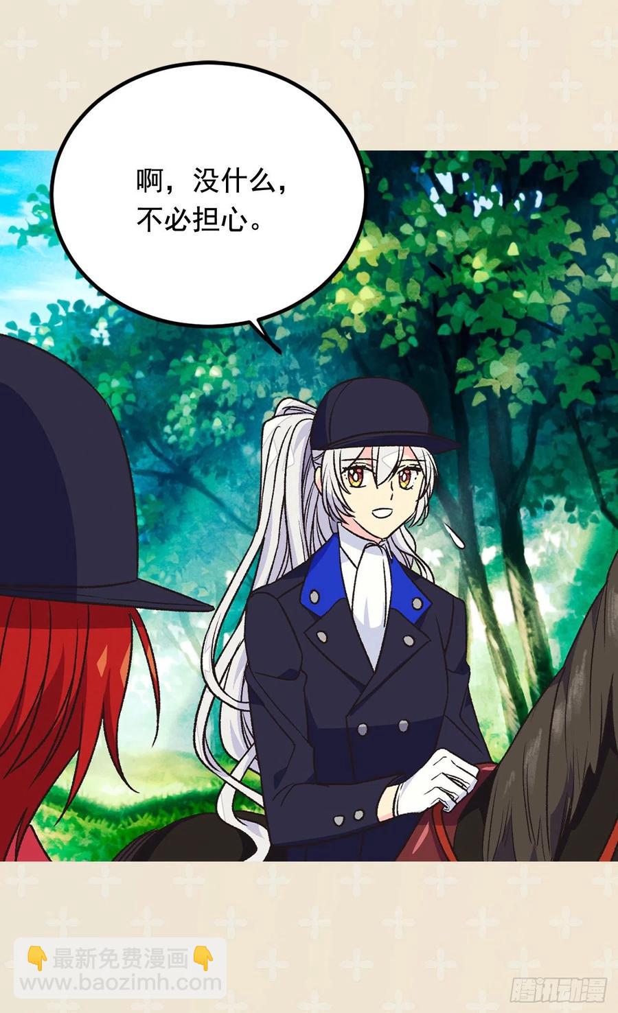 被廢棄的皇妃 - 君臣關係 - 6