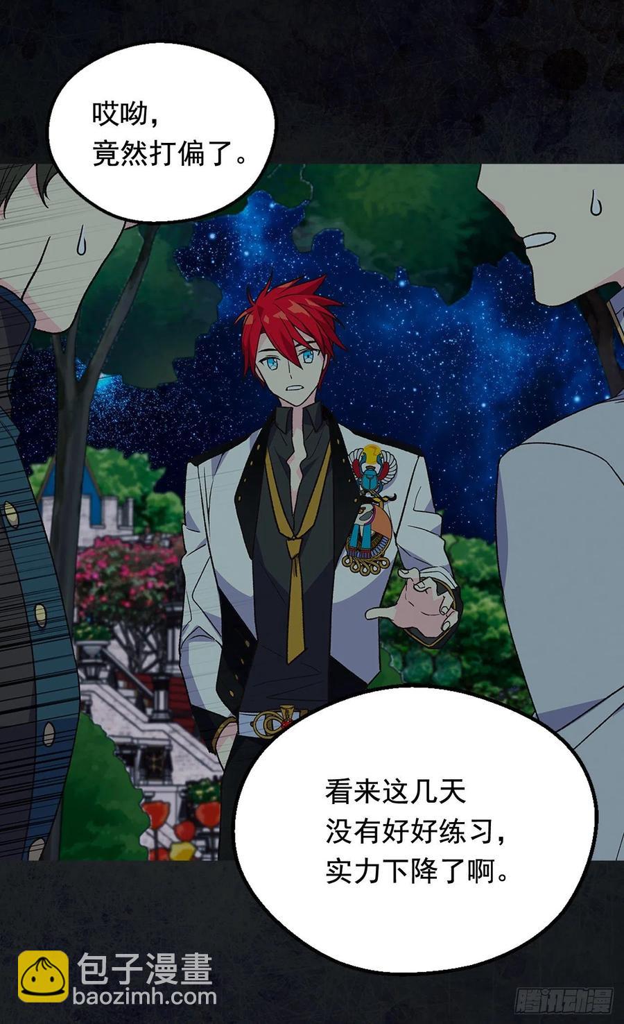 被廢棄的皇妃 - 君臣關係 - 3