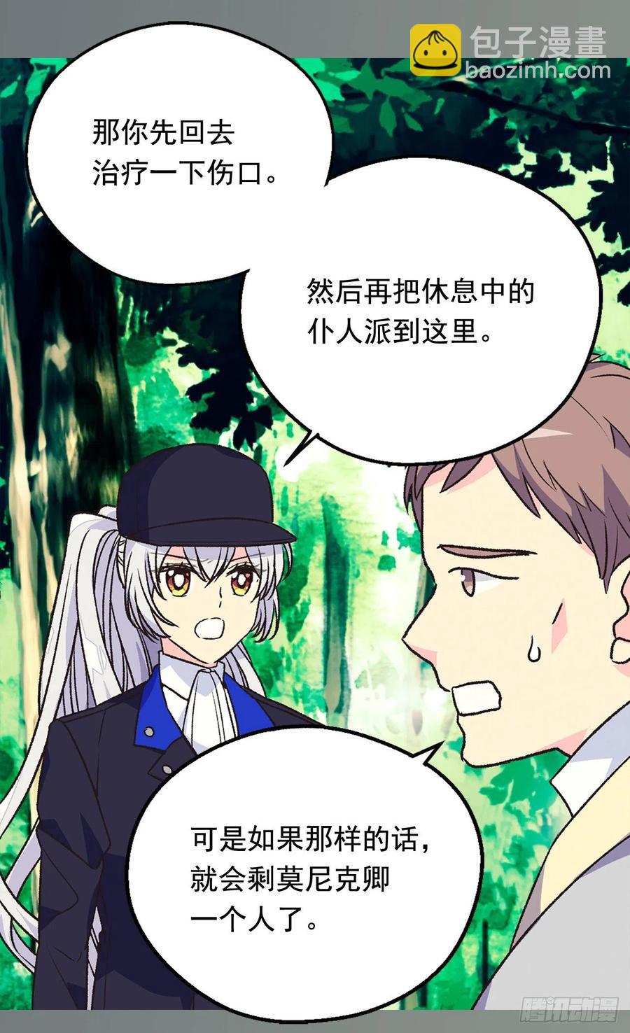 被廢棄的皇妃 - 君臣關係 - 3