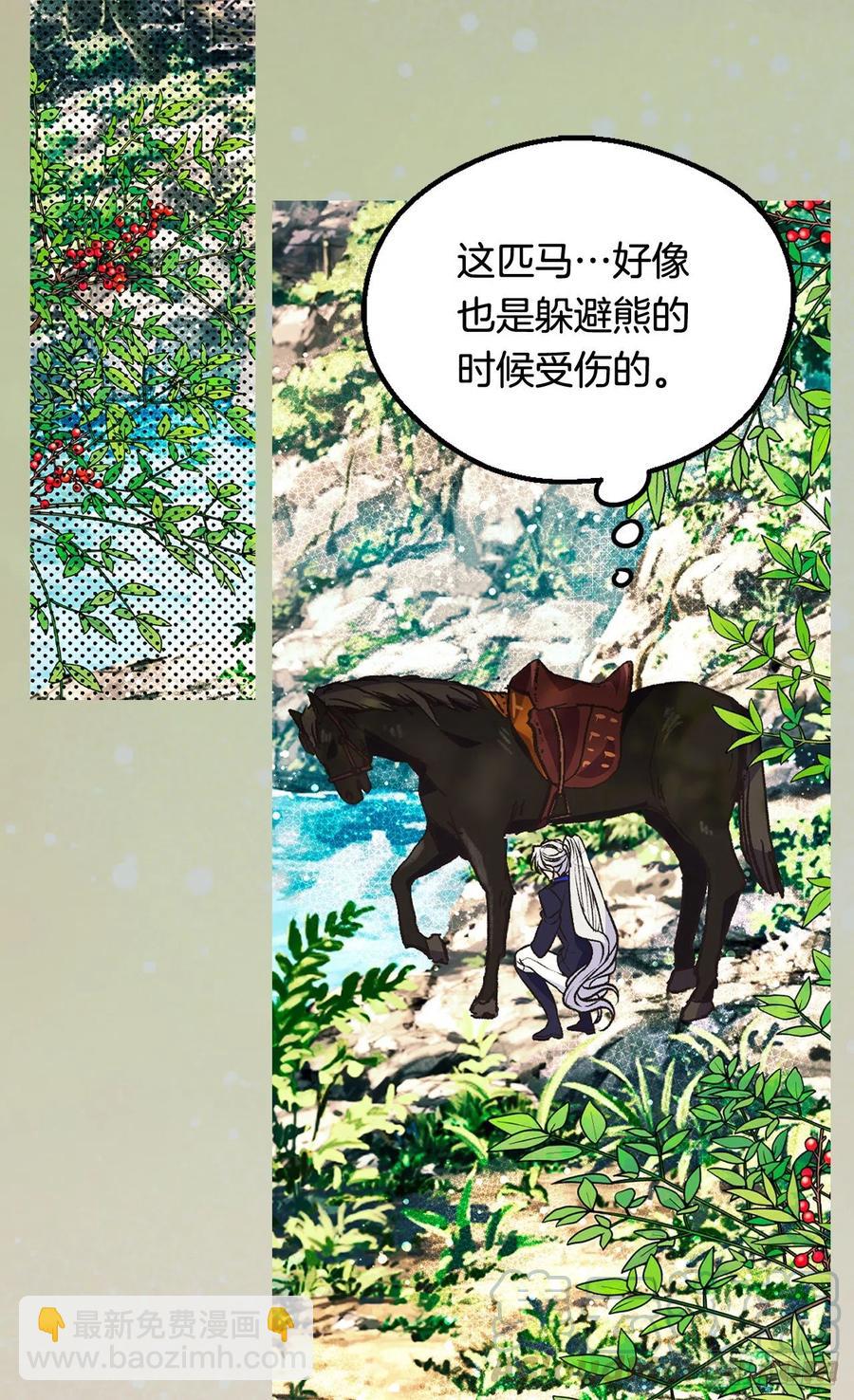 被廢棄的皇妃 - 君臣關係 - 5