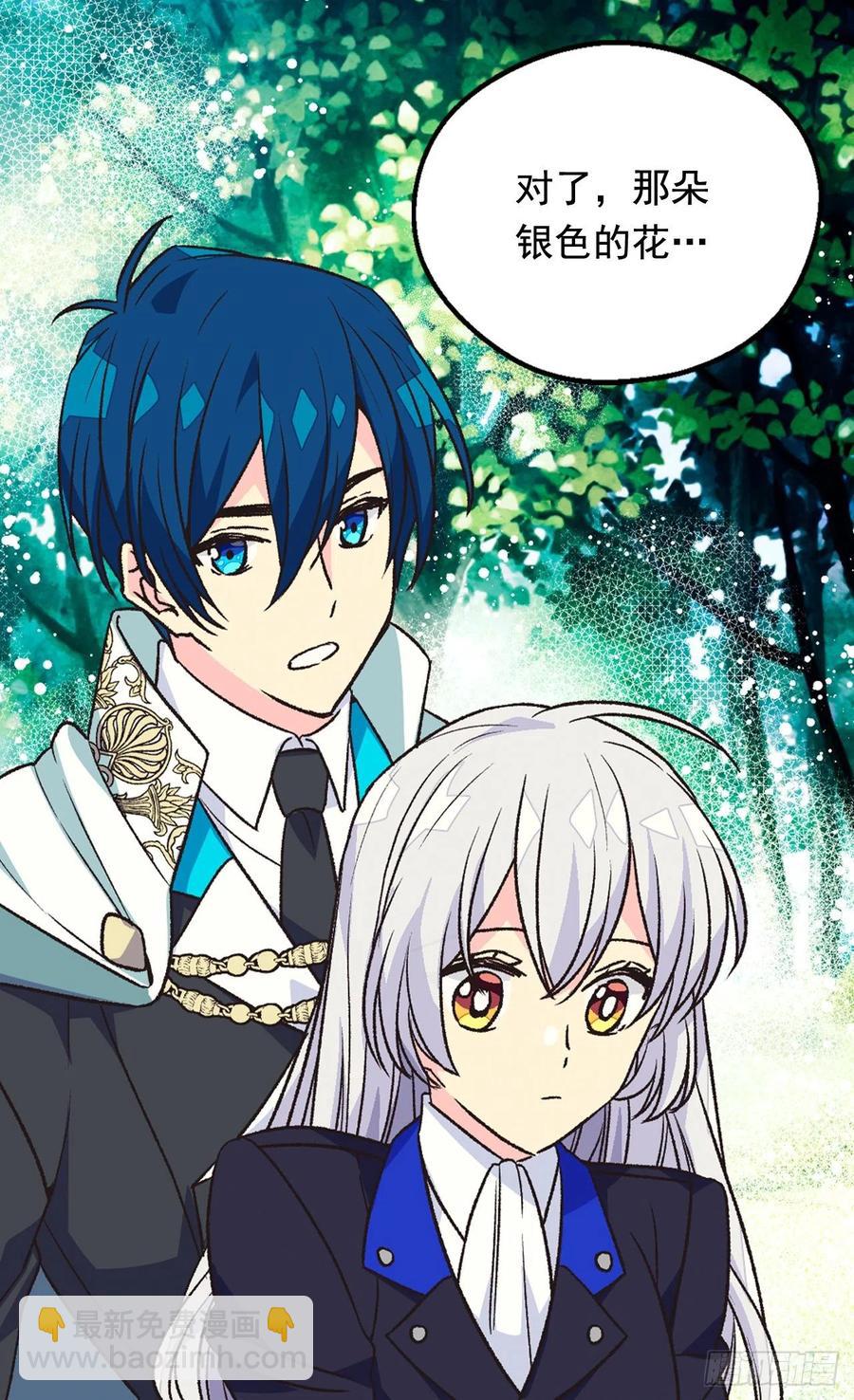 被廢棄的皇妃 - 君臣關係 - 4