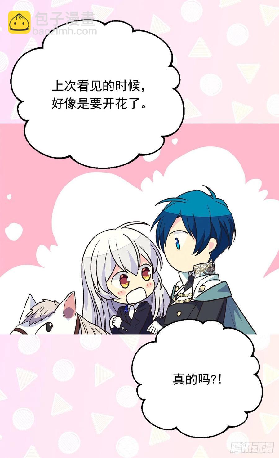 被廢棄的皇妃 - 君臣關係 - 6