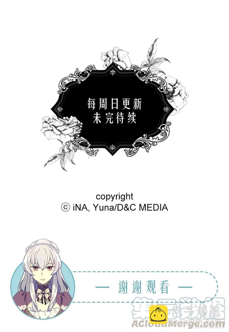 被廢棄的皇妃 - 君臣關係 - 7