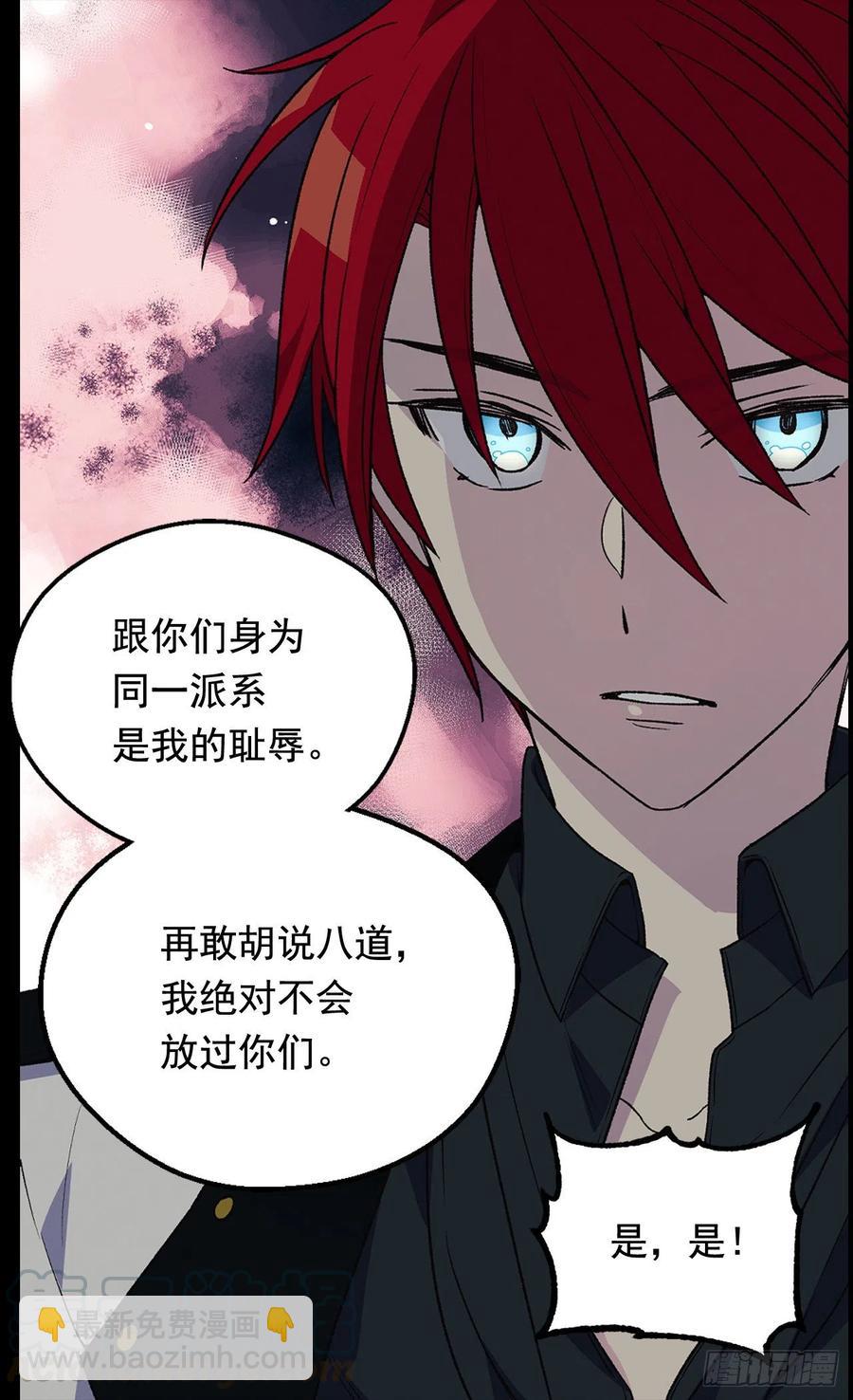 被廢棄的皇妃 - 君臣關係 - 5