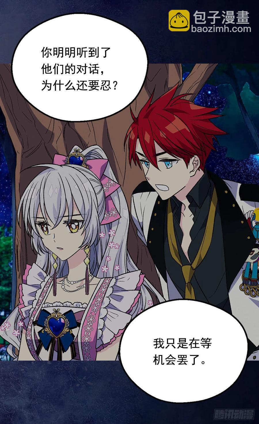 被廢棄的皇妃 - 君臣關係 - 7