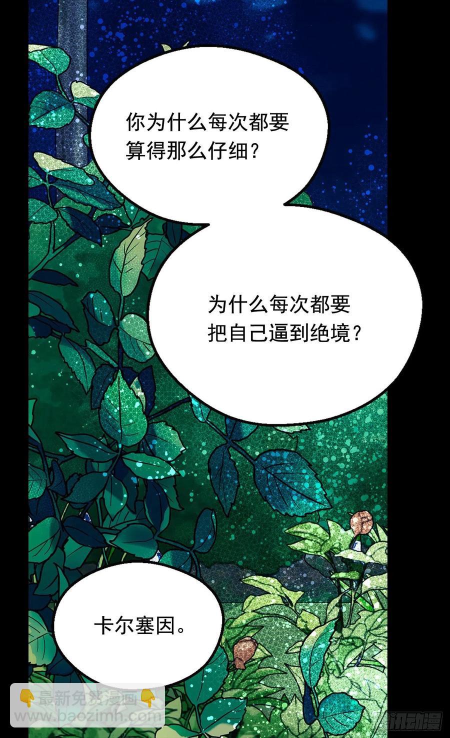 被廢棄的皇妃 - 君臣關係 - 1