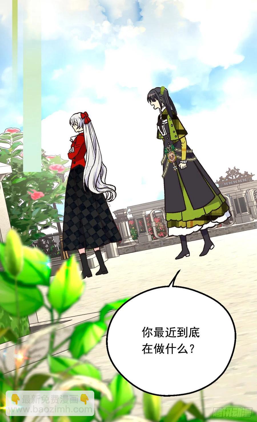 被廢棄的皇妃 - 仁至義盡 - 3