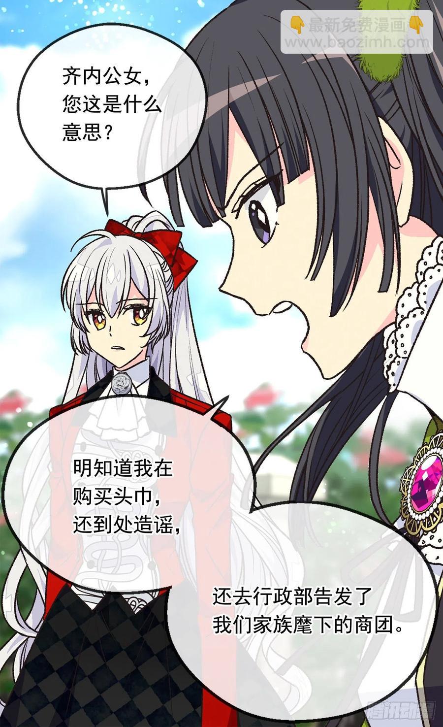 被廢棄的皇妃 - 仁至義盡 - 4