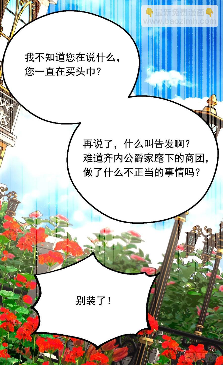 被廢棄的皇妃 - 仁至義盡 - 5