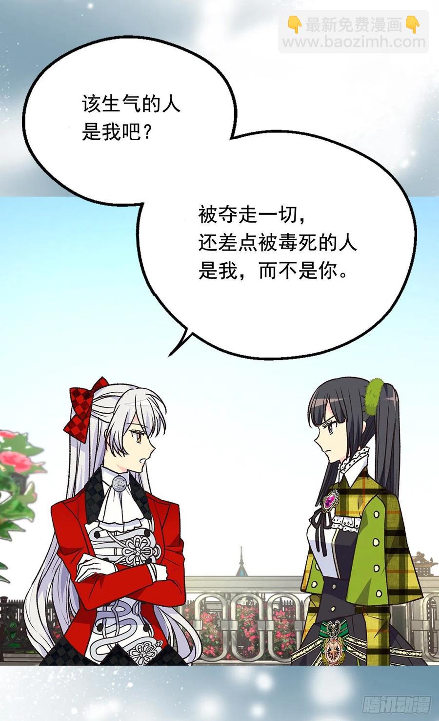 被廢棄的皇妃 - 仁至義盡 - 7