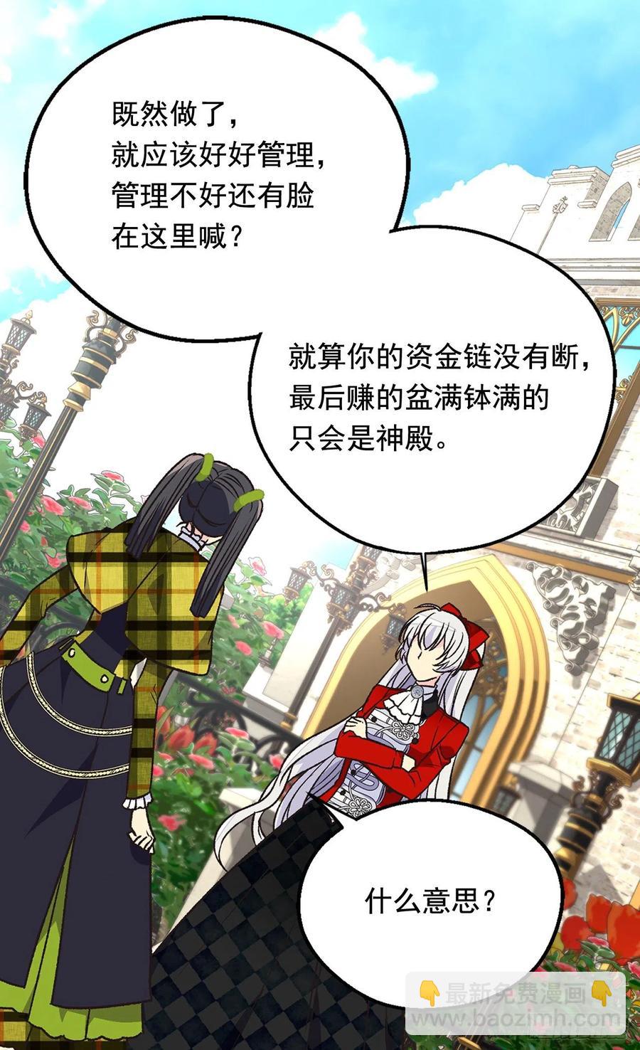 被廢棄的皇妃 - 仁至義盡 - 6