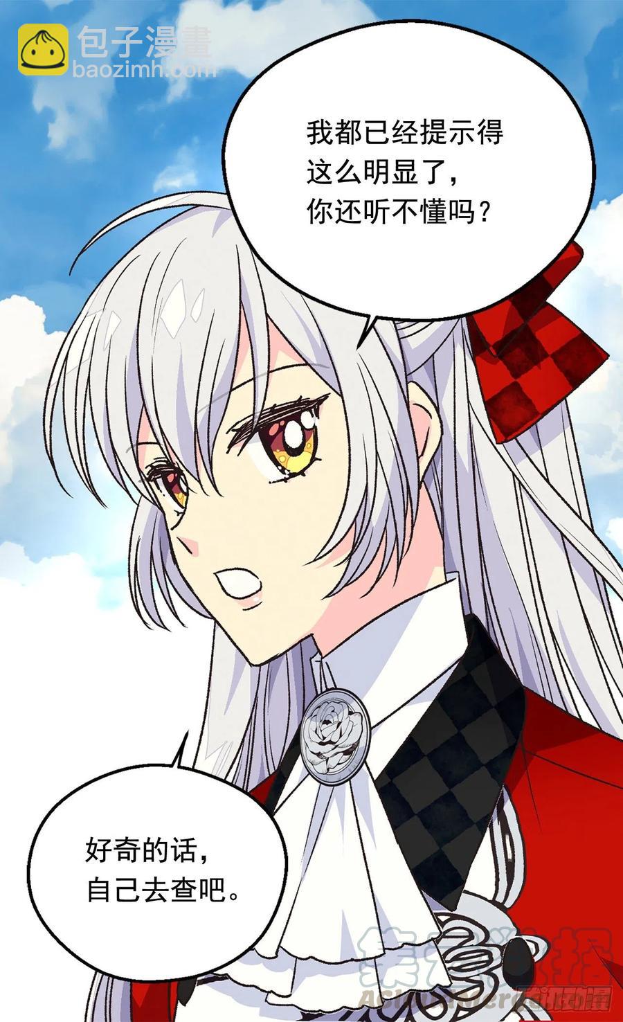 被廢棄的皇妃 - 仁至義盡 - 7