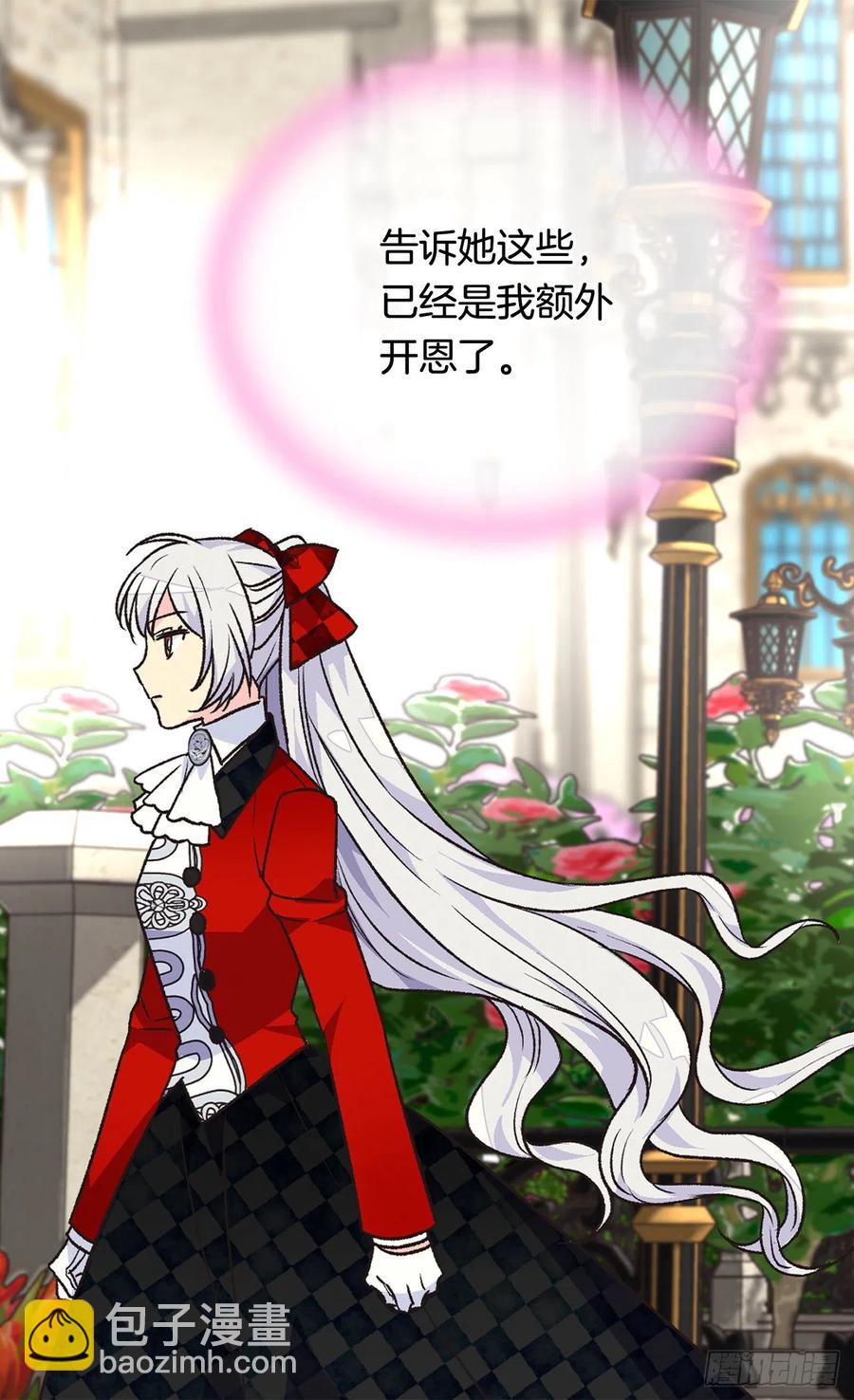 被廢棄的皇妃 - 仁至義盡 - 2