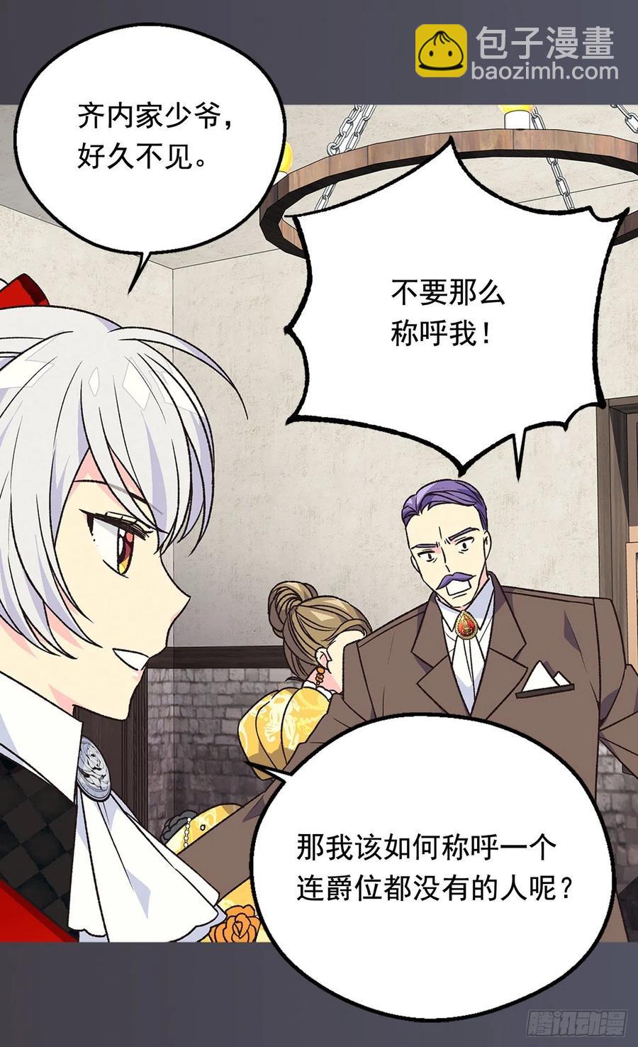 被廢棄的皇妃 - 仁至義盡 - 3