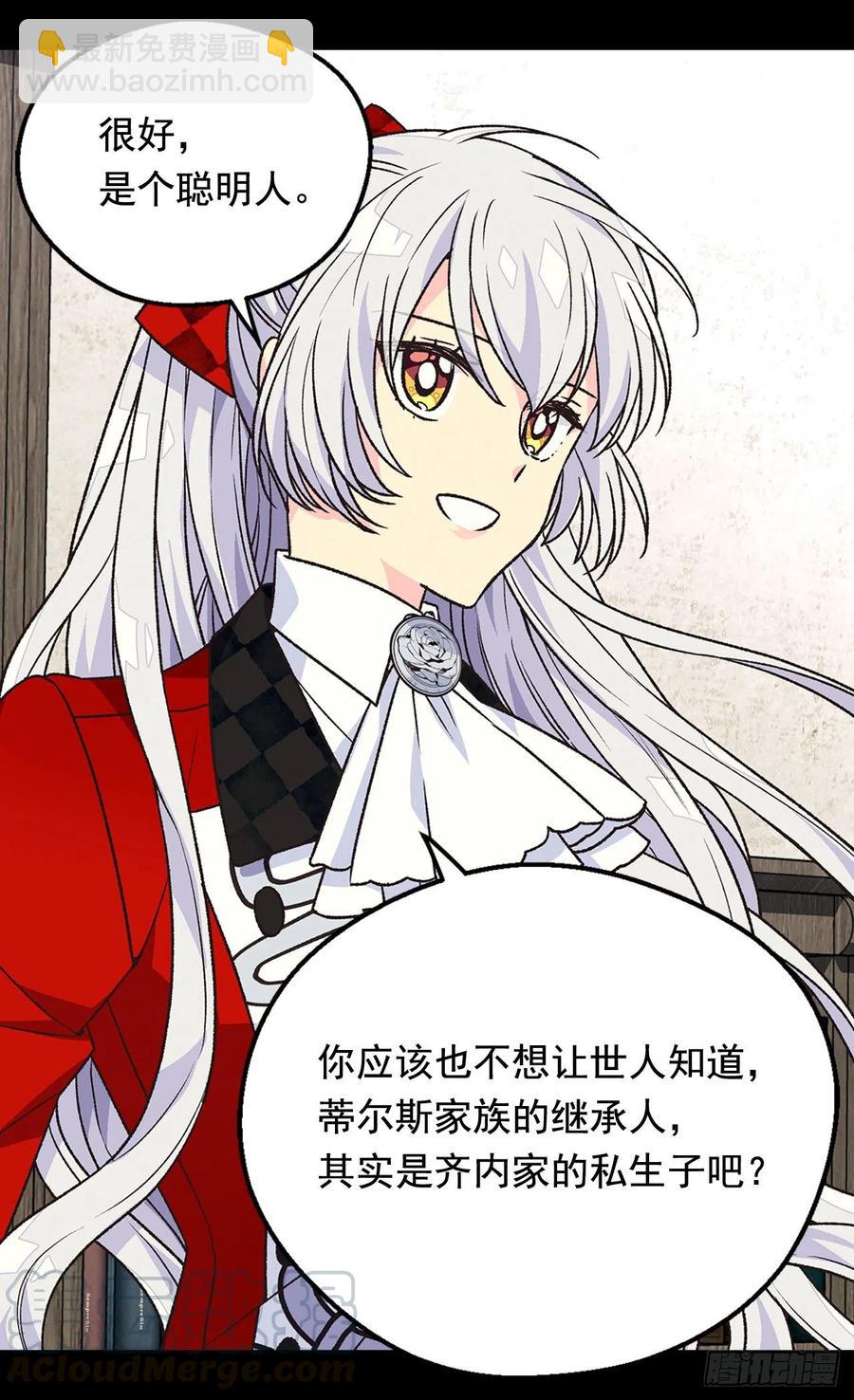 被廢棄的皇妃 - 仁至義盡 - 5