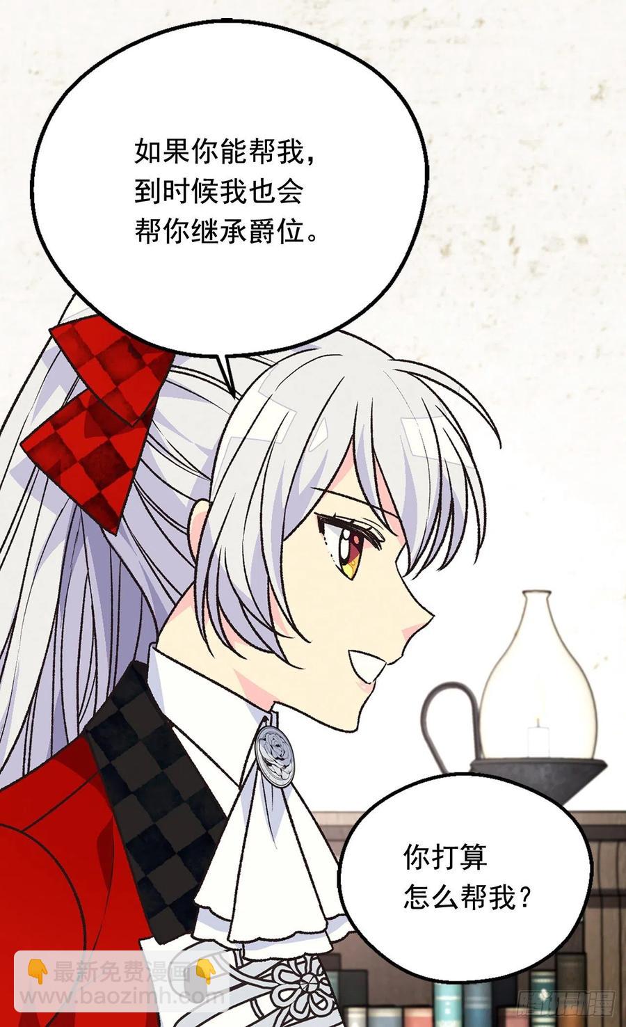 被廢棄的皇妃 - 仁至義盡 - 7