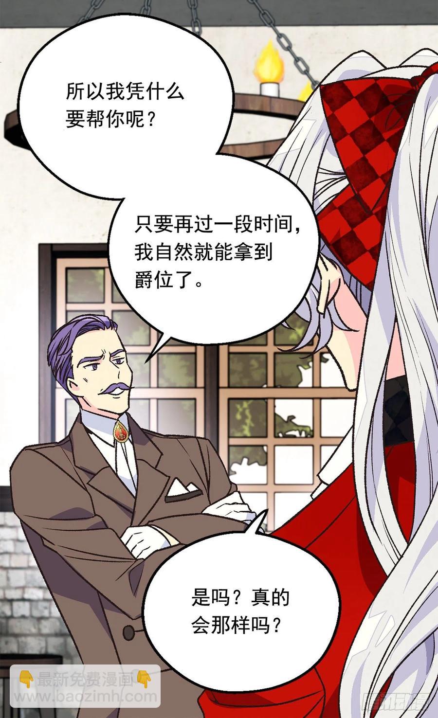 被廢棄的皇妃 - 仁至義盡 - 4