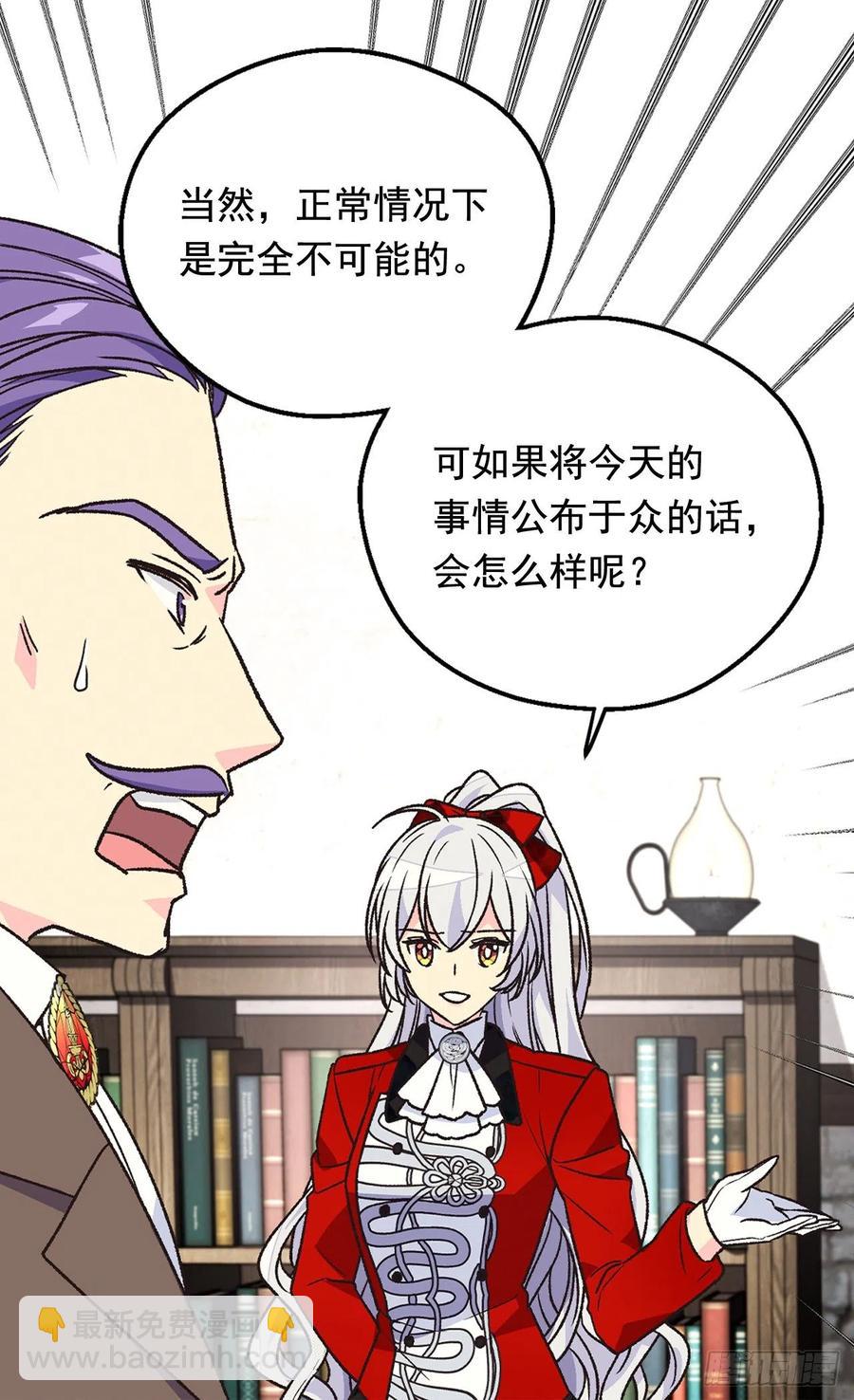 被廢棄的皇妃 - 仁至義盡 - 7