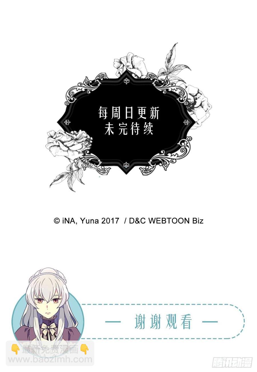 被廢棄的皇妃 - 仁至義盡 - 5