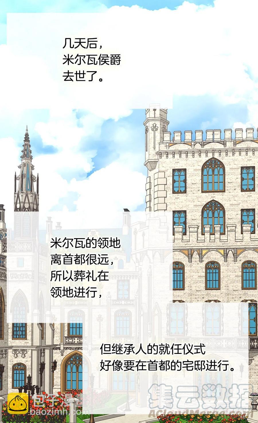 被廢棄的皇妃 - 仁至義盡 - 5