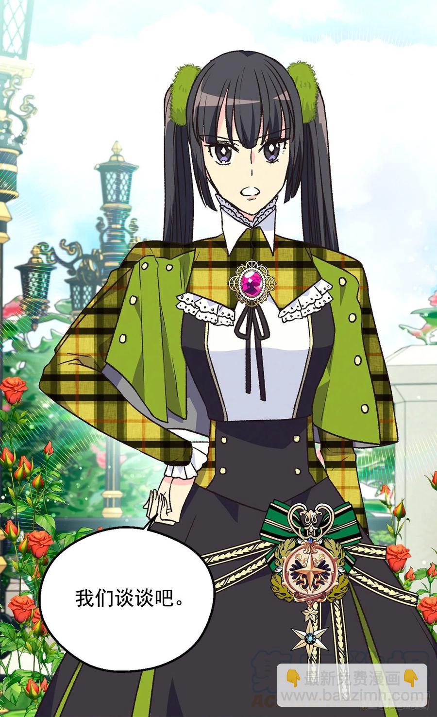 被廢棄的皇妃 - 仁至義盡 - 2