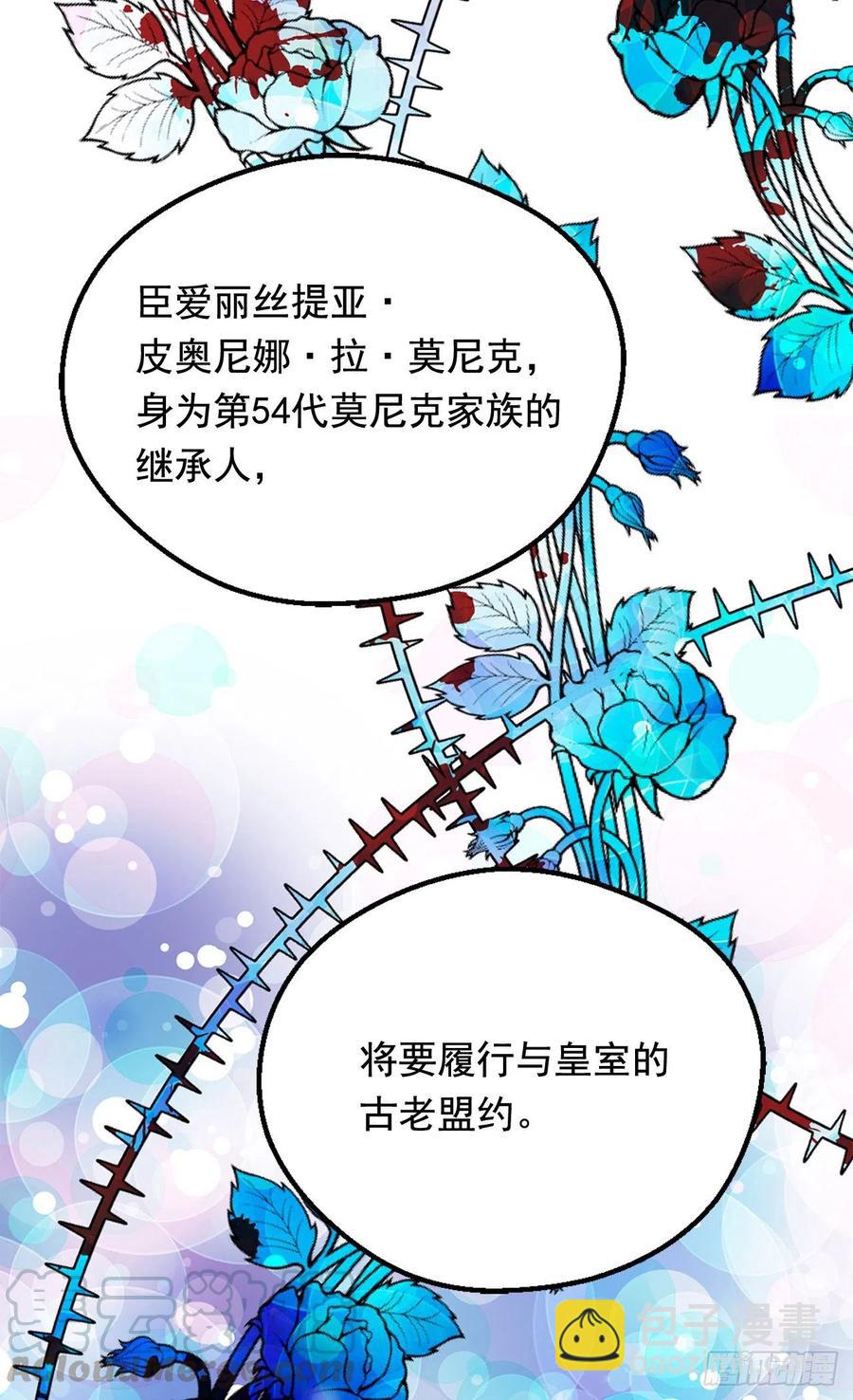 被廢棄的皇妃 - 血之盟約(1/2) - 5