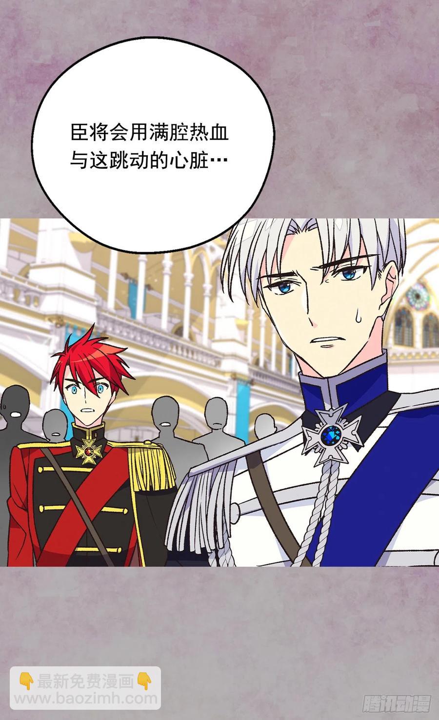 被廢棄的皇妃 - 血之盟約(1/2) - 7