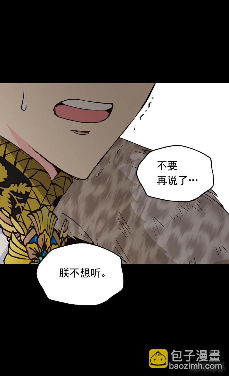 被廢棄的皇妃 - 血之盟約(1/2) - 8