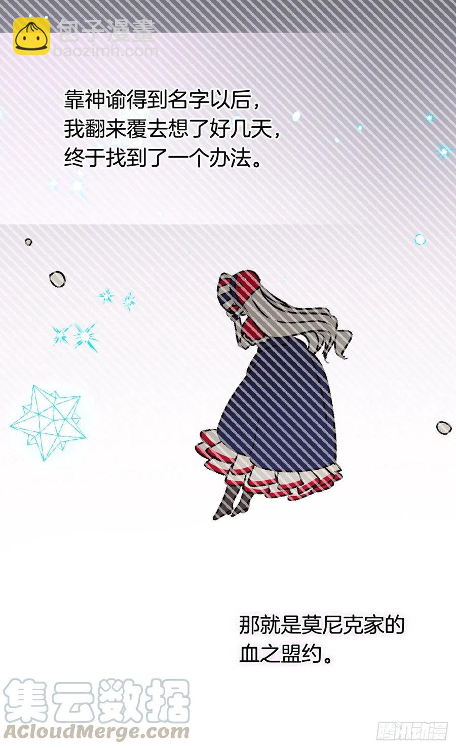 被廢棄的皇妃 - 血之盟約(1/2) - 1