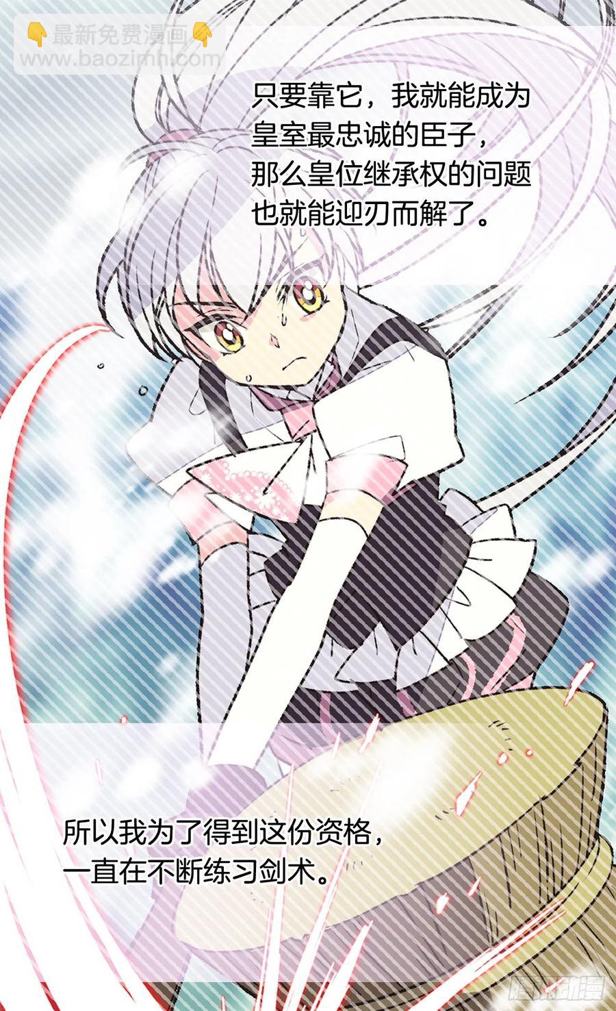 被廢棄的皇妃 - 血之盟約(1/2) - 2