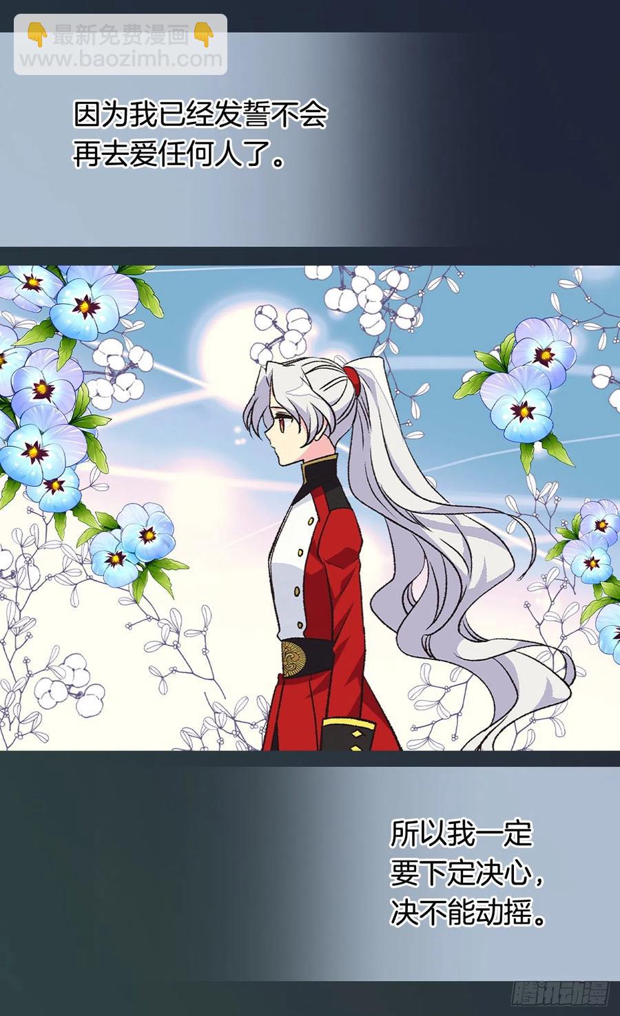 被廢棄的皇妃 - 血之盟約(1/2) - 8