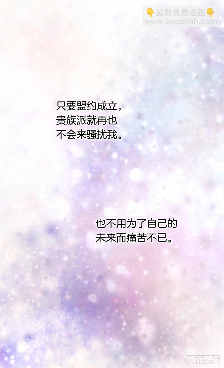 被廢棄的皇妃 - 血之盟約(1/2) - 2