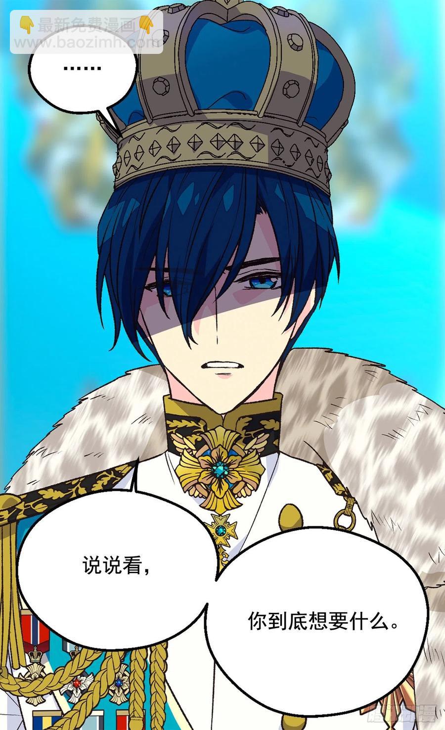 被廢棄的皇妃 - 血之盟約(1/2) - 4